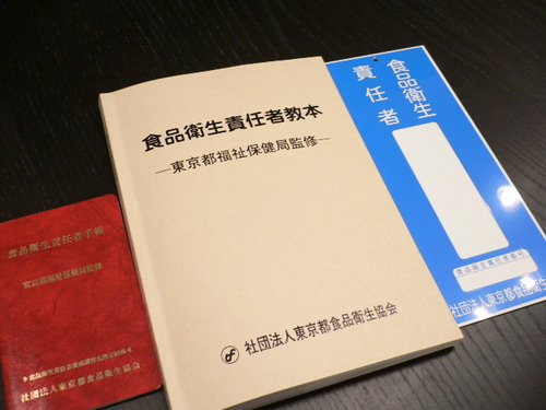 shokuhineiseisekininsha.JPG